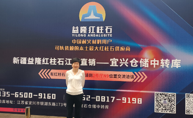 The Third China (Yixing)Refractory Raw Materials International Trade Fair